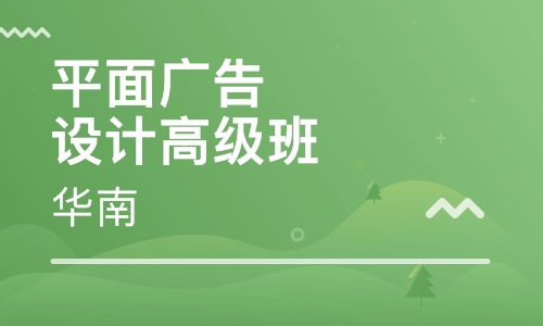 厦门广告设计培训 广告设计培训学校 培训机构排名